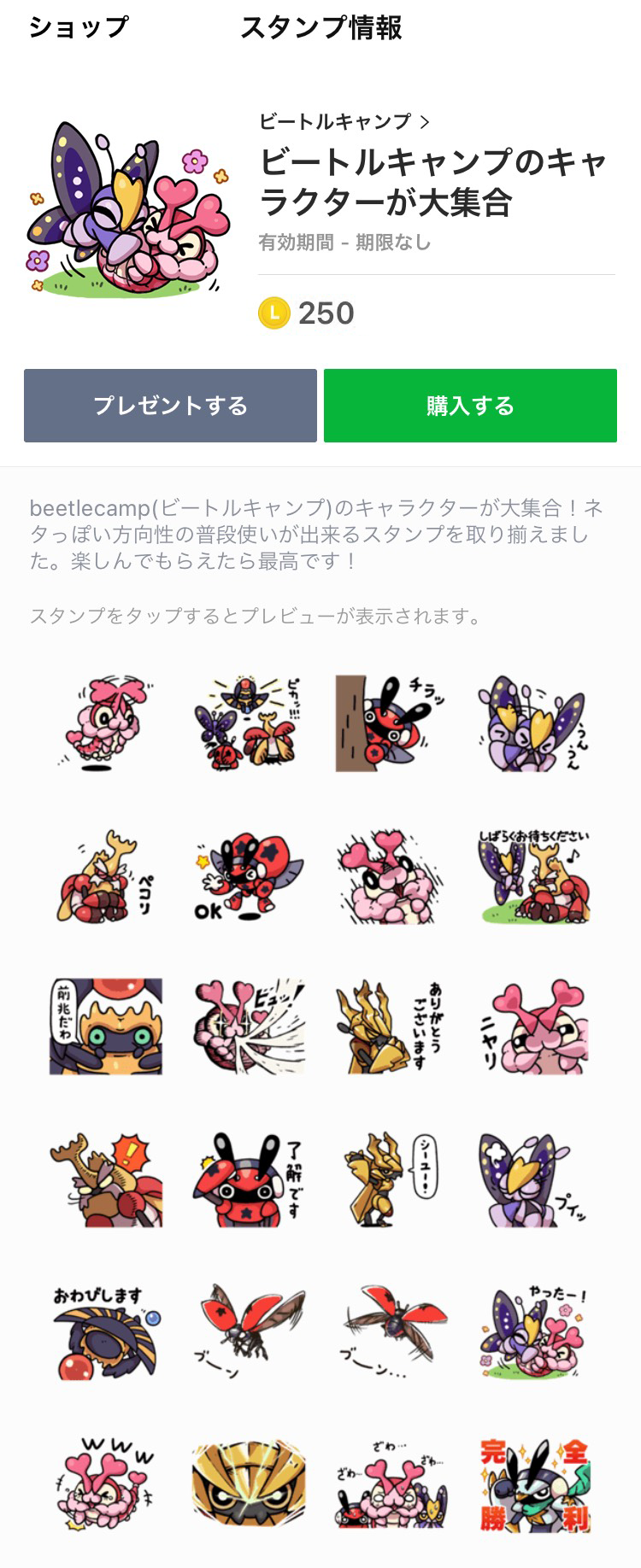 Beetlecamp 医療従事者 医療現場支援lineスタンプチャリティーイベント